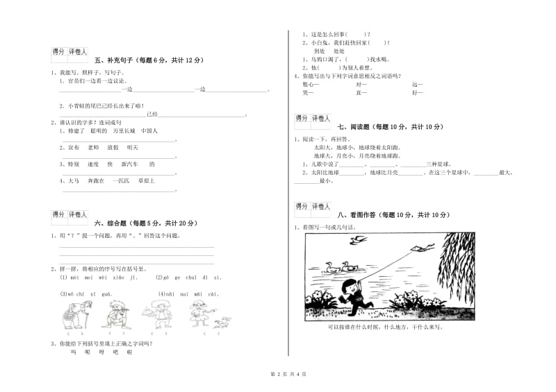 抚顺市实验小学一年级语文【下册】自我检测试题 附答案.doc_第2页