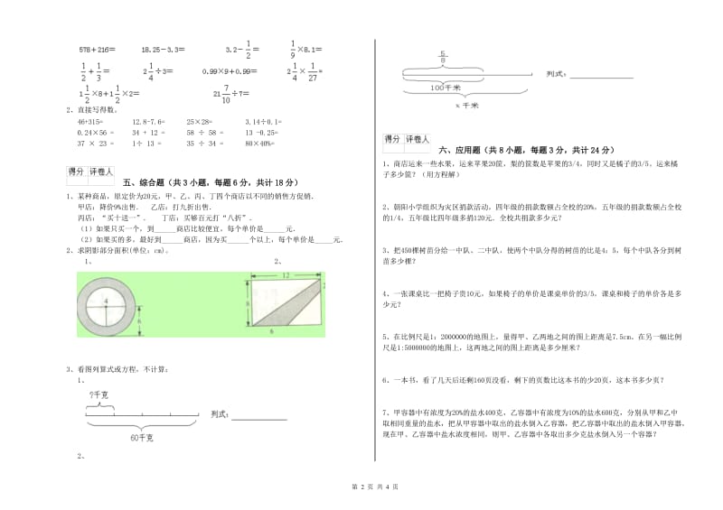 山东省2020年小升初数学每周一练试题B卷 附答案.doc_第2页