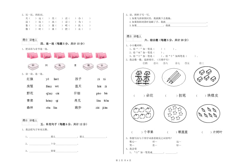 成都市实验小学一年级语文下学期自我检测试题 附答案.doc_第2页