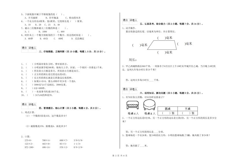 新人教版2020年三年级数学上学期开学考试试卷 含答案.doc_第2页