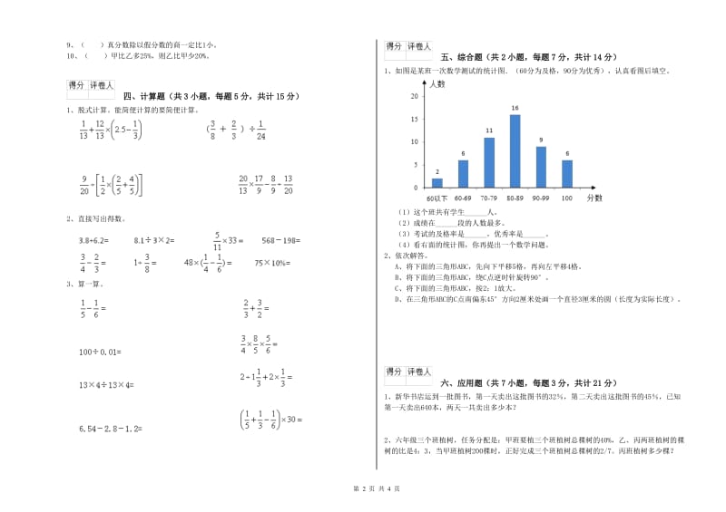 常州市实验小学六年级数学下学期全真模拟考试试题 附答案.doc_第2页