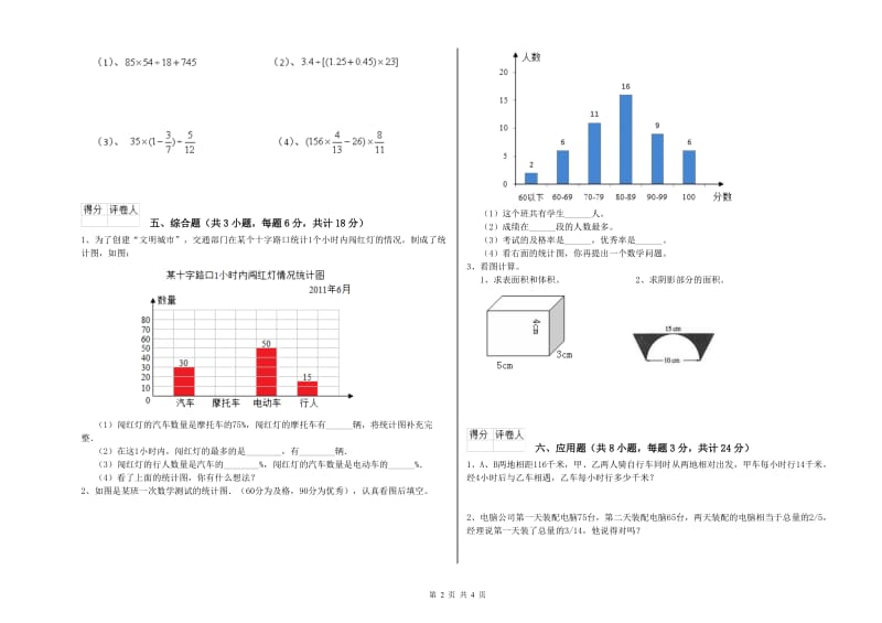 山西省2019年小升初数学考前练习试题A卷 附解析.doc_第2页