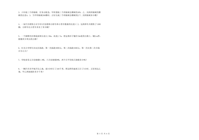 山西省2019年小升初数学考前练习试题A卷 附解析.doc_第3页