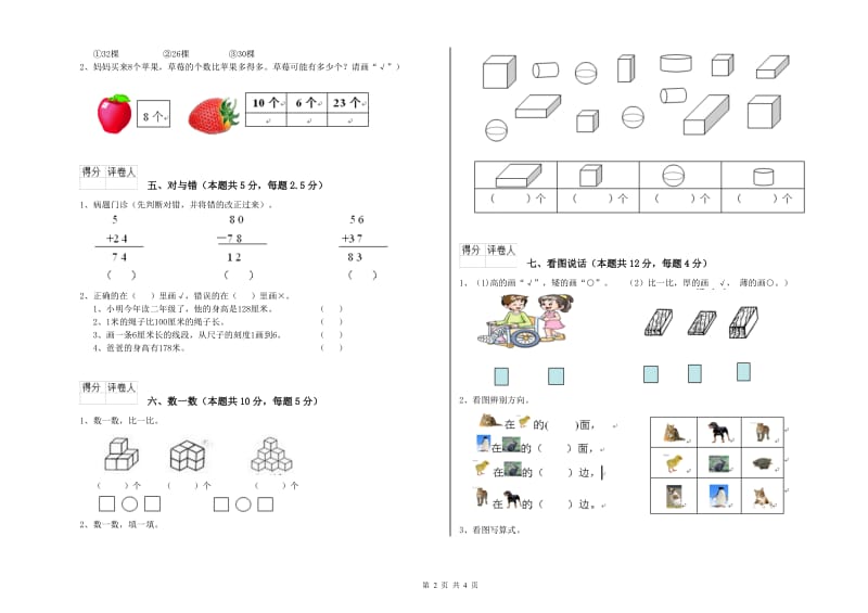 梅州市2020年一年级数学上学期自我检测试题 附答案.doc_第2页