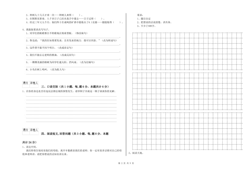 实验小学六年级语文下学期考前练习试卷 浙教版（附答案）.doc_第2页