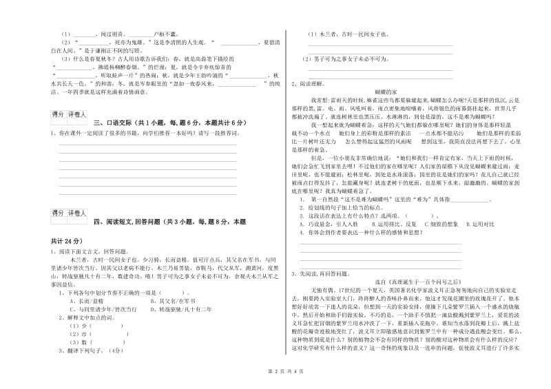 榆林市实验小学六年级语文【上册】考前检测试题 含答案.doc_第2页