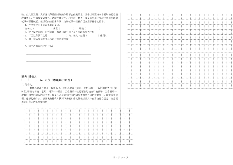 榆林市实验小学六年级语文【上册】考前检测试题 含答案.doc_第3页