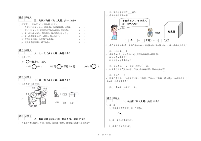 新人教版二年级数学下学期自我检测试卷A卷 含答案.doc_第2页