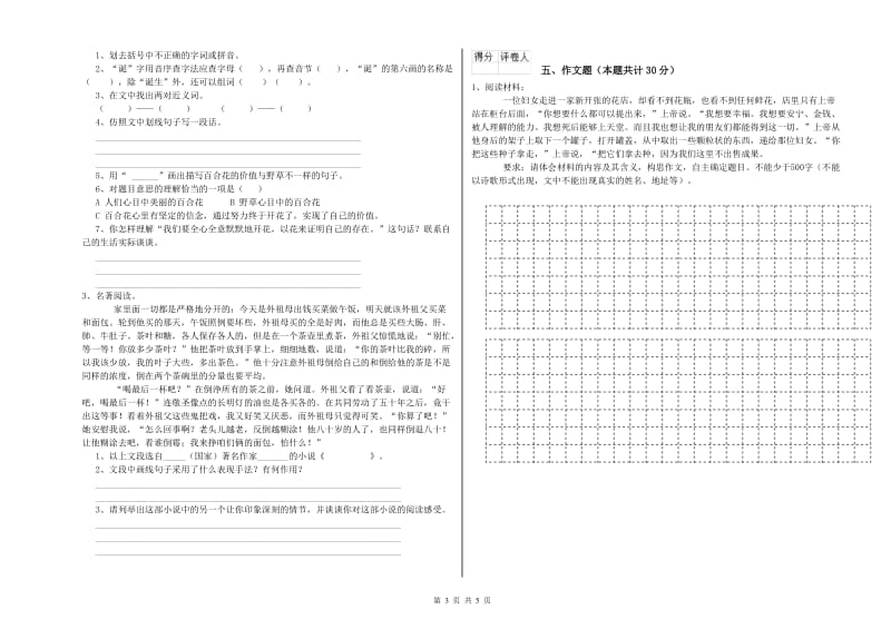 广西重点小学小升初语文强化训练试卷B卷 附答案.doc_第3页