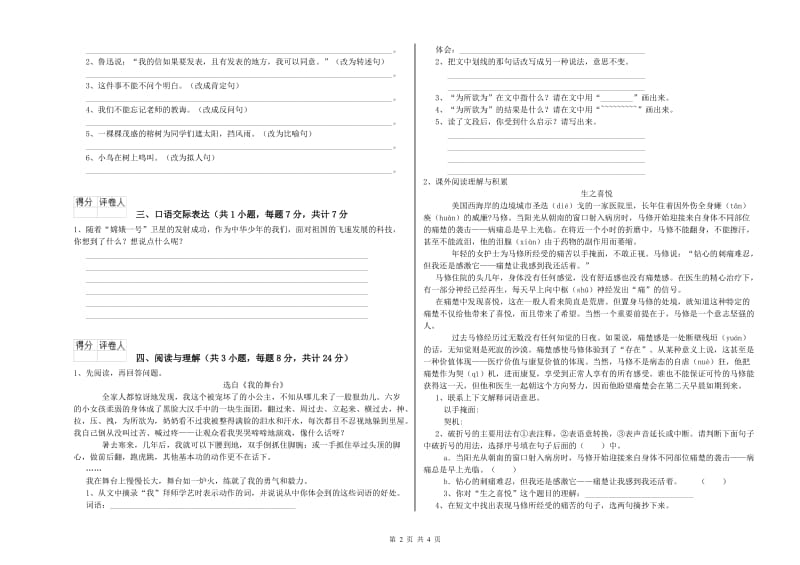 桂林市重点小学小升初语文提升训练试题 含答案.doc_第2页