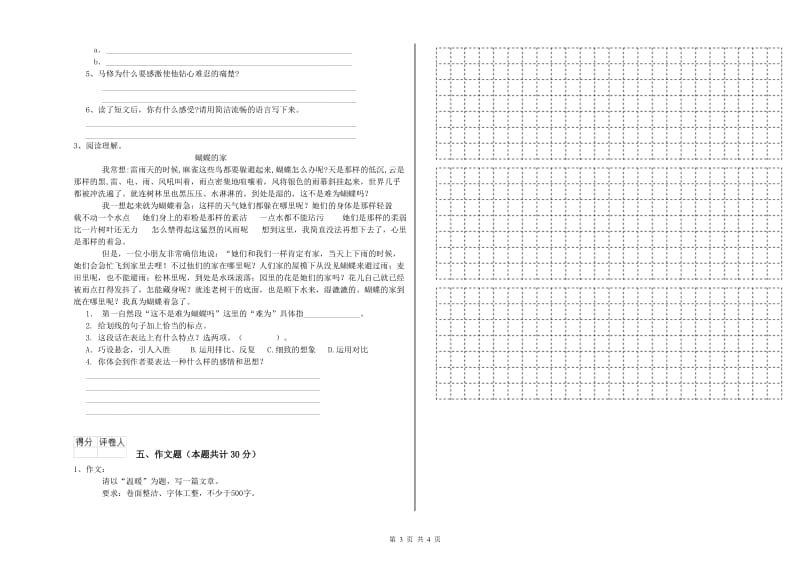 桂林市重点小学小升初语文提升训练试题 含答案.doc_第3页