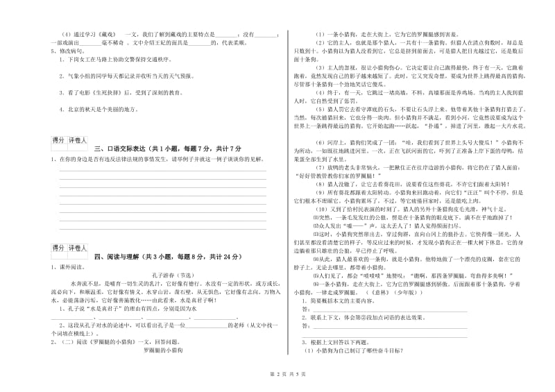 延安市重点小学小升初语文强化训练试题 附答案.doc_第2页