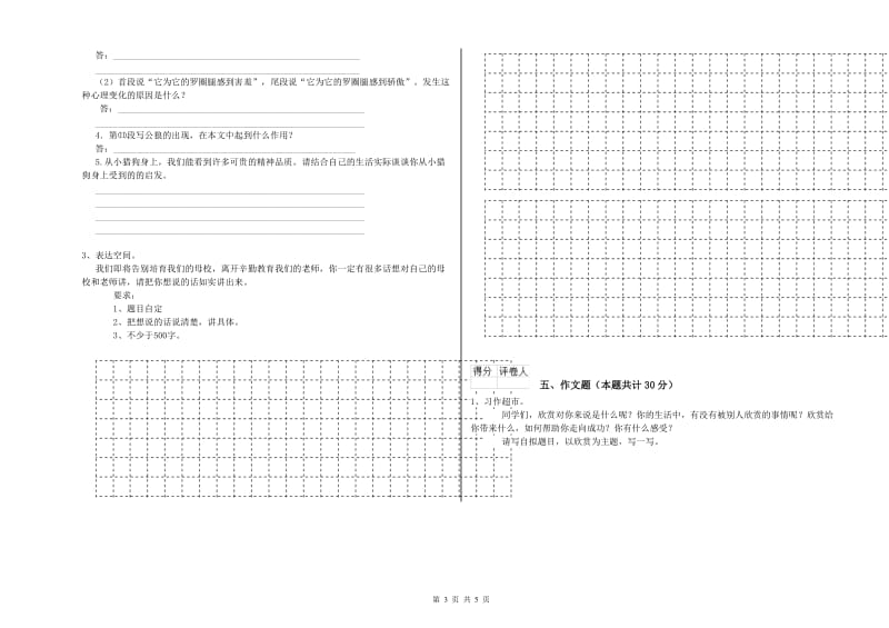 延安市重点小学小升初语文强化训练试题 附答案.doc_第3页