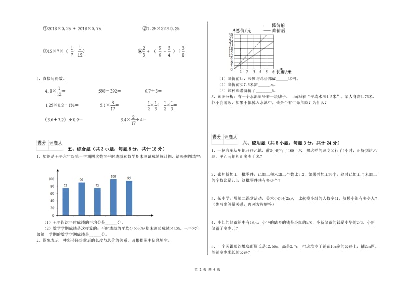 实验小学小升初数学提升训练试卷D卷 北师大版（含答案）.doc_第2页