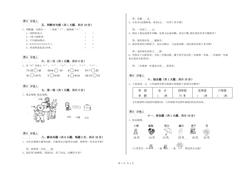 新人教版二年级数学【上册】期中考试试题D卷 附答案.doc_第2页