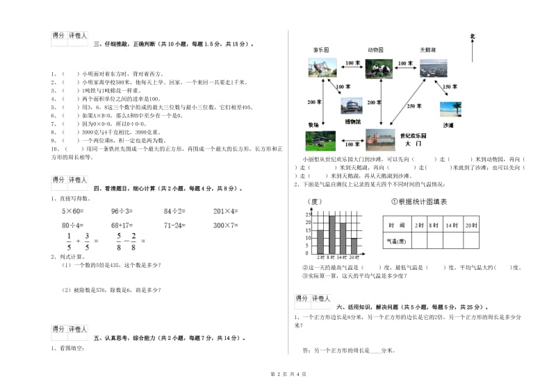 山西省实验小学三年级数学【下册】全真模拟考试试题 含答案.doc_第2页