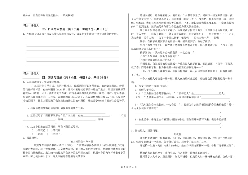 巴音郭楞蒙古自治州重点小学小升初语文每日一练试题 附解析.doc_第2页