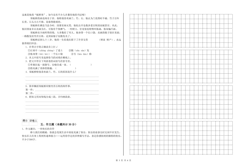 巴音郭楞蒙古自治州重点小学小升初语文每日一练试题 附解析.doc_第3页