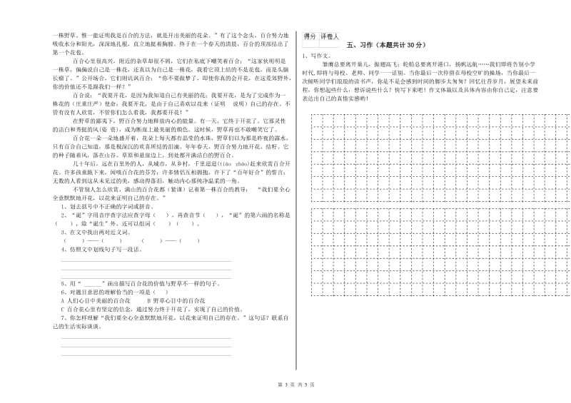 实验小学六年级语文【上册】综合练习试题 新人教版（附答案）.doc_第3页