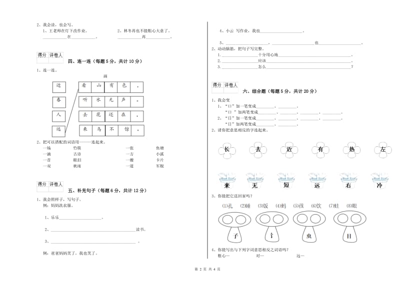 岳阳市实验小学一年级语文【上册】全真模拟考试试题 附答案.doc_第2页