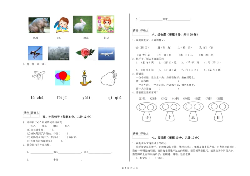 延边朝鲜族自治州实验小学一年级语文【下册】期中考试试卷 附答案.doc_第2页