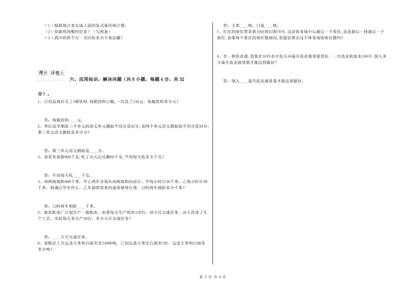 山东省2020年四年级数学下学期开学检测试题 含答案.doc_第3页