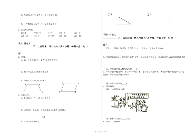 广东省重点小学四年级数学下学期开学考试试题 含答案.doc_第2页