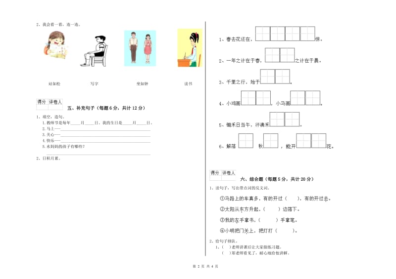 庆阳市实验小学一年级语文【上册】每周一练试题 附答案.doc_第2页