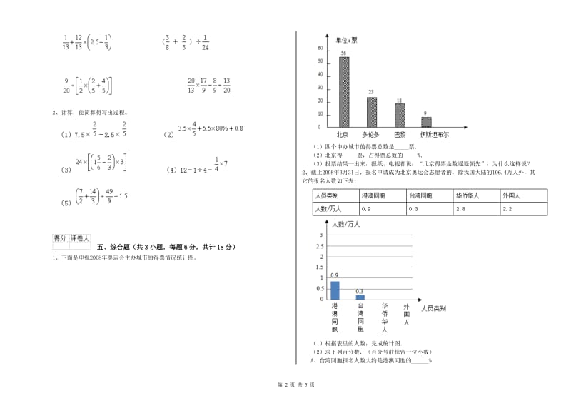 山西省2020年小升初数学提升训练试卷B卷 附解析.doc_第2页