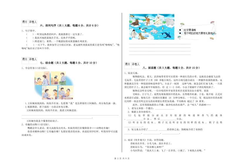 山东省2019年二年级语文【上册】考前练习试卷 附答案.doc_第2页