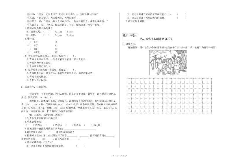 山东省2019年二年级语文【上册】考前练习试卷 附答案.doc_第3页