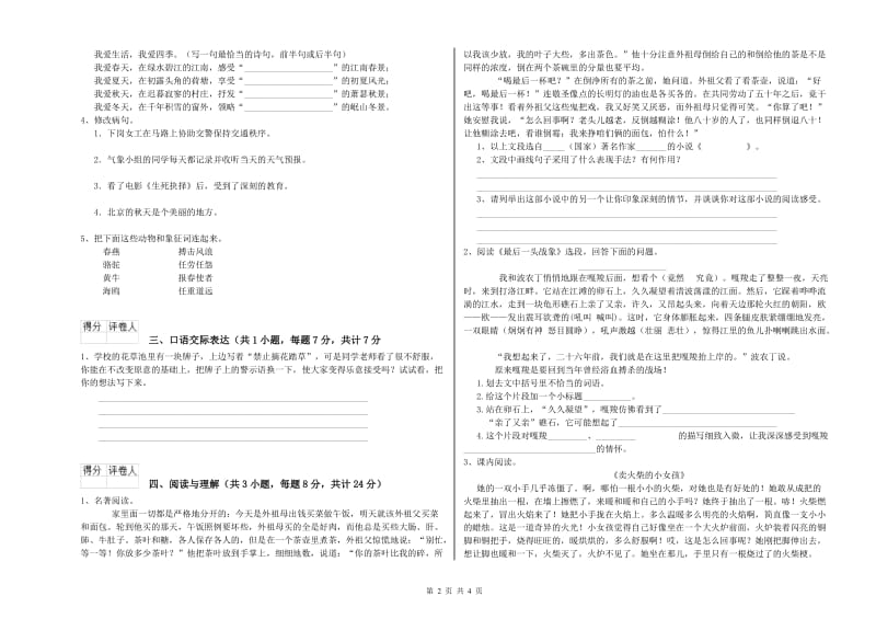 武威市重点小学小升初语文能力提升试卷 含答案.doc_第2页