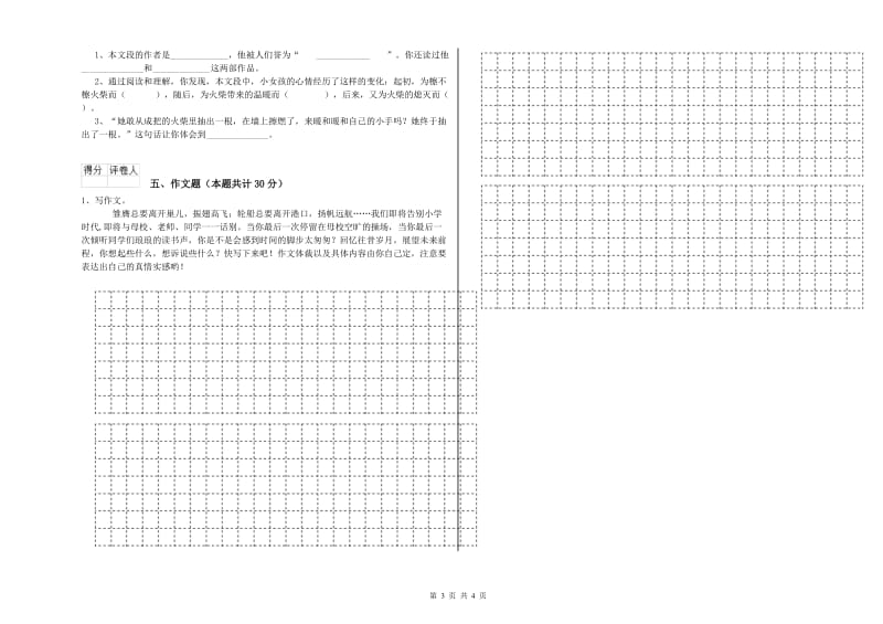 武威市重点小学小升初语文能力提升试卷 含答案.doc_第3页