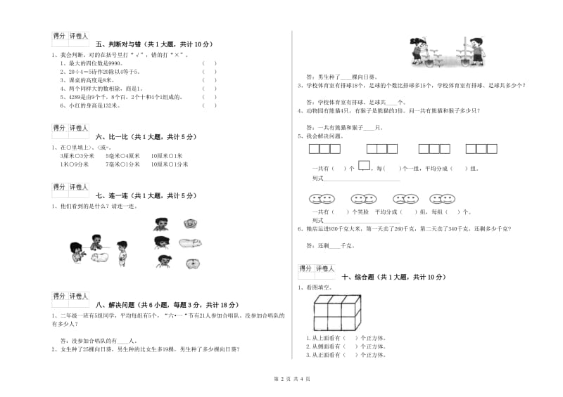 林芝地区二年级数学下学期月考试卷 附答案.doc_第2页