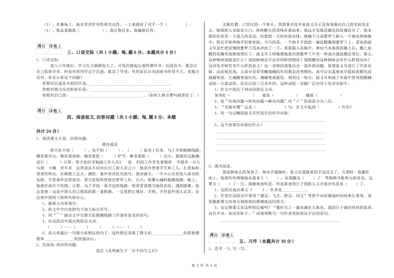 广安市实验小学六年级语文【下册】强化训练试题 含答案.doc_第2页