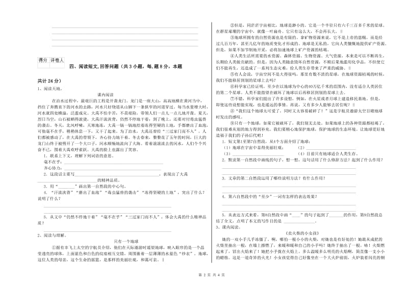 武汉市实验小学六年级语文【下册】考前检测试题 含答案.doc_第2页