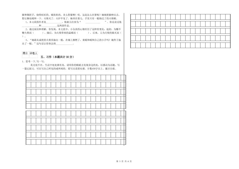 武汉市实验小学六年级语文【下册】考前检测试题 含答案.doc_第3页