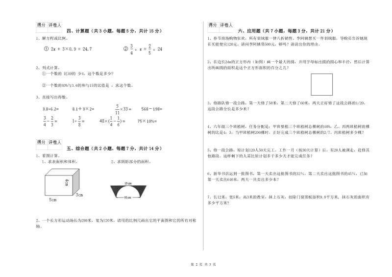 廊坊市实验小学六年级数学下学期全真模拟考试试题 附答案.doc_第2页