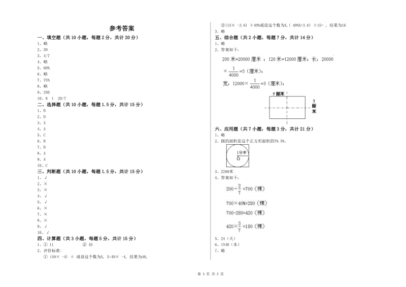 廊坊市实验小学六年级数学下学期全真模拟考试试题 附答案.doc_第3页