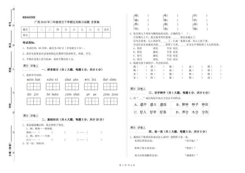 广西2019年二年级语文下学期过关练习试题 含答案.doc_第1页