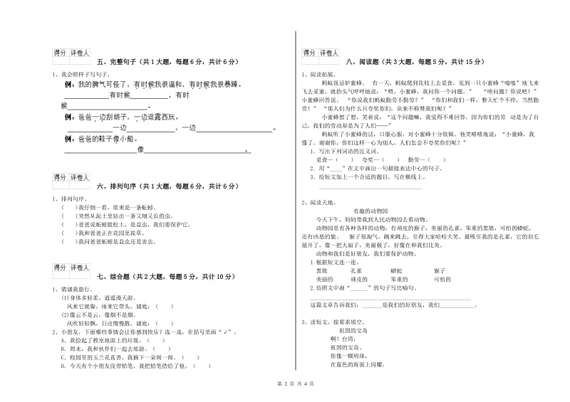 新人教版二年级语文下学期能力提升试题 附答案.doc_第2页