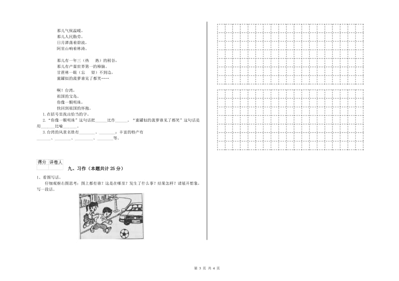 新人教版二年级语文下学期能力提升试题 附答案.doc_第3页