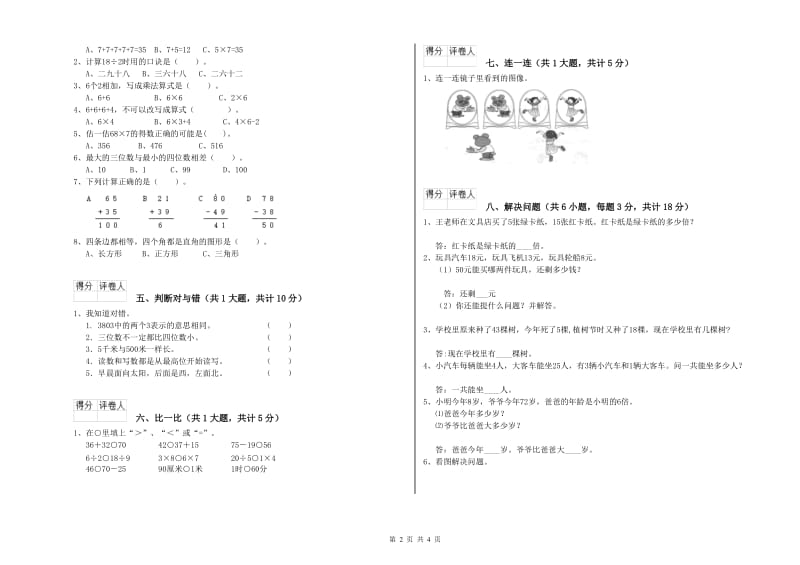 曲靖市二年级数学上学期月考试题 附答案.doc_第2页