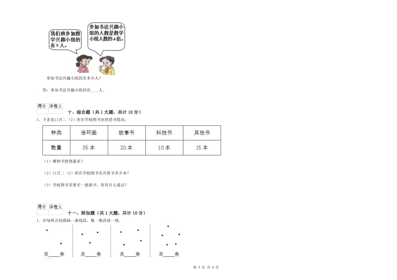 曲靖市二年级数学上学期月考试题 附答案.doc_第3页