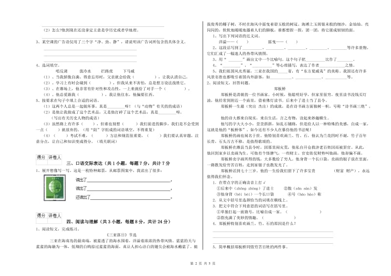 梅州市重点小学小升初语文过关检测试题 附解析.doc_第2页