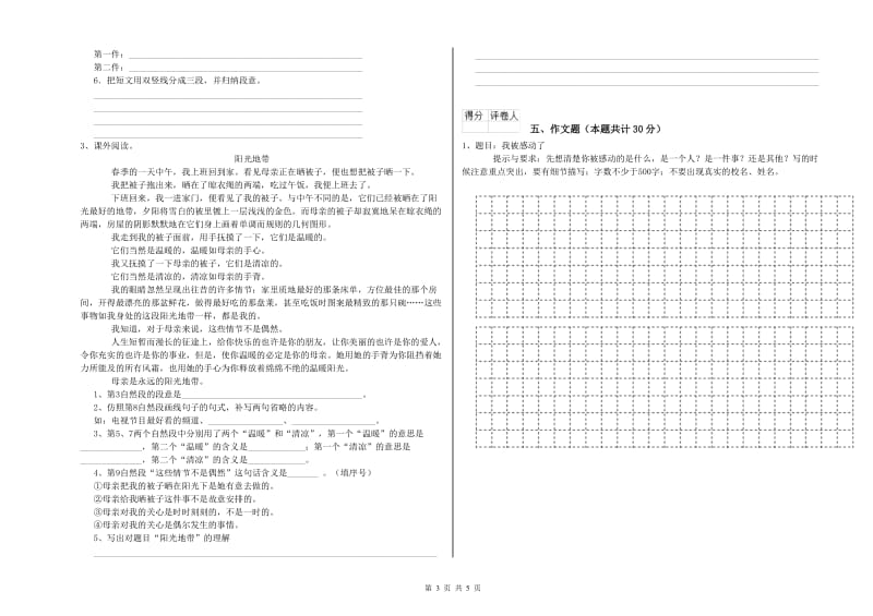 梅州市重点小学小升初语文过关检测试题 附解析.doc_第3页