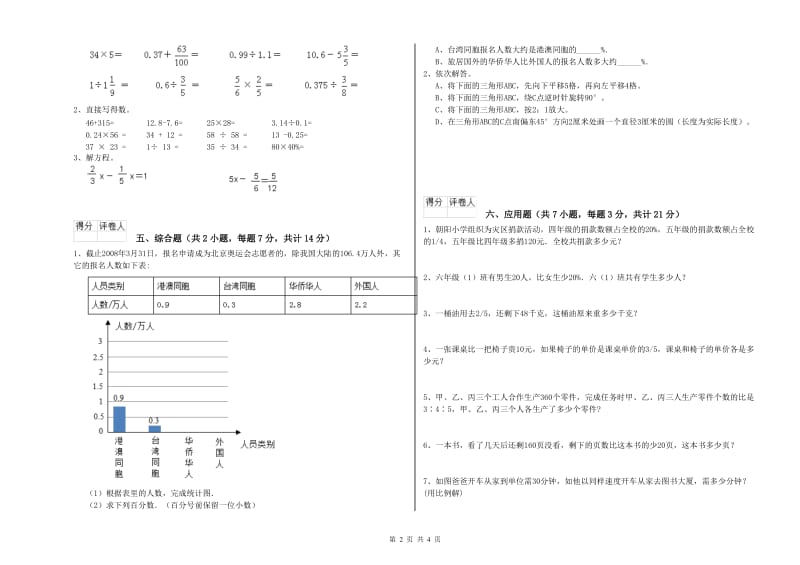 揭阳市实验小学六年级数学【下册】每周一练试题 附答案.doc_第2页