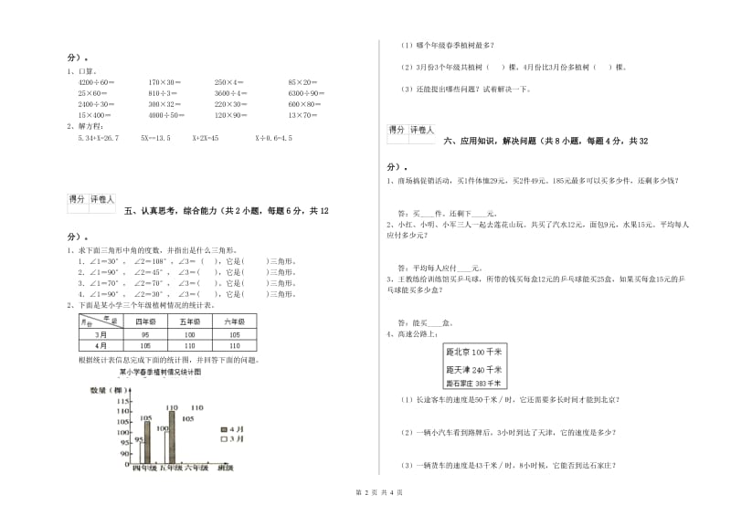 山东省2020年四年级数学【下册】月考试题 附解析.doc_第2页