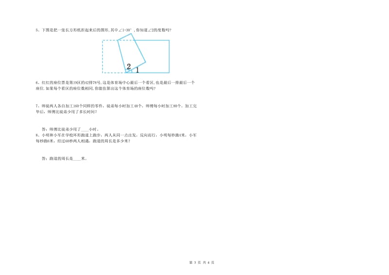 山东省2020年四年级数学【下册】月考试题 附解析.doc_第3页