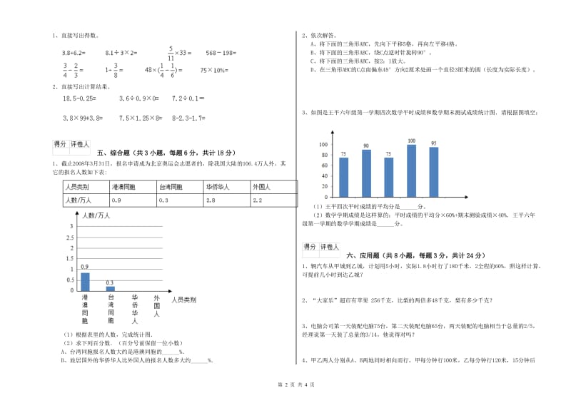 实验小学小升初数学强化训练试题D卷 长春版（附答案）.doc_第2页